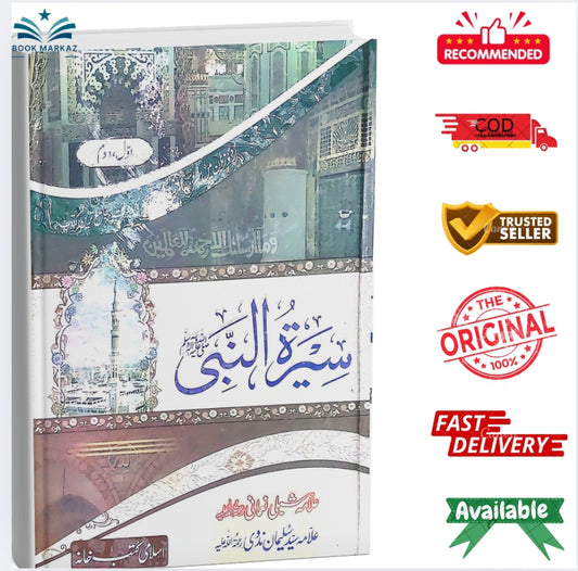 Seerat Ul Nabi by Shibli Numami (3 Volumes)
