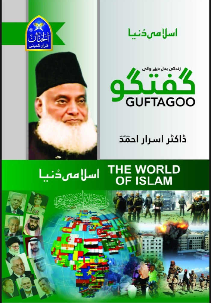 Guftagoo The World of Islam By Dr Israr Ahmad