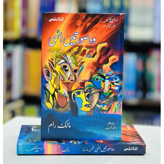 Wo Soratain Illahi By Malik Raam