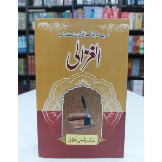 Al Ghazali By Allama Shibli Nomani