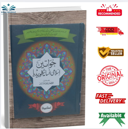 Khawateen Islami Encyclopedia by Abul Fazal Noor Ahmed