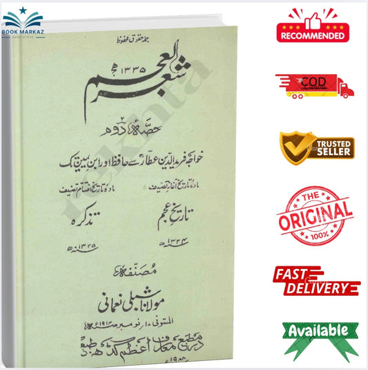 Sher-ul-ajam (2 Volumes) by Maulana Shibli Nomani
