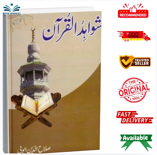 Shawahid Al Quran by Salahuddin Ayobi