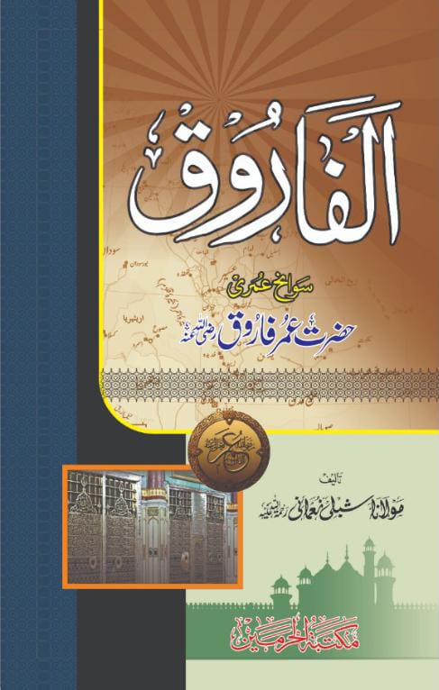 Al-Faruq by Shibli Nomani