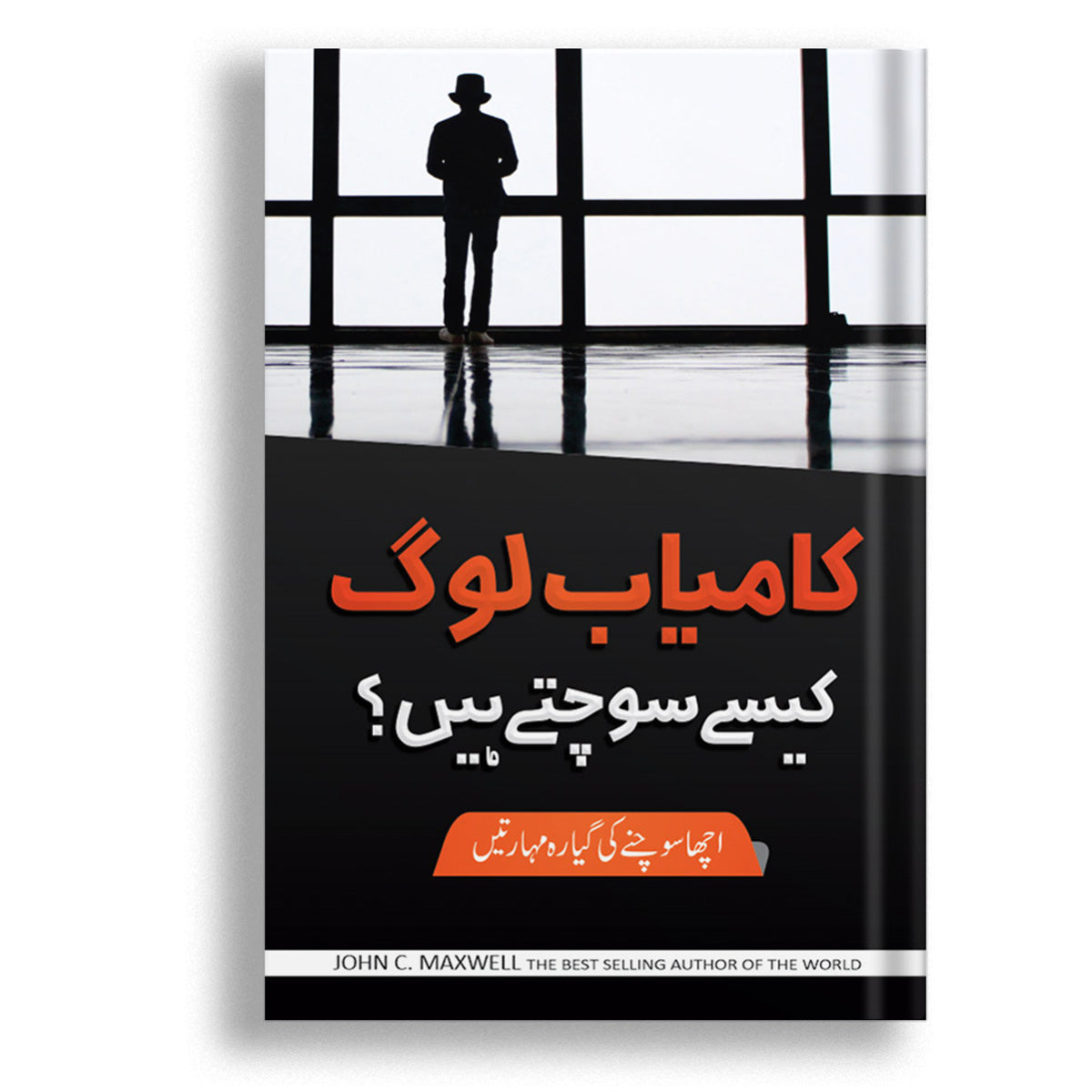 Kamyab log kaesay... By John C.Maxwell