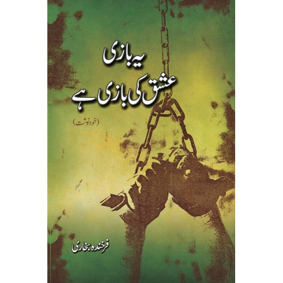 Yeh Bazi Ishq Ki Bazi Hay By Farkhanda Bukhari