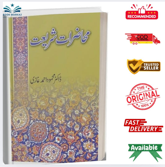 Muhazirat Shariat" by Dr. Mahmood Ahmed Ghazi
