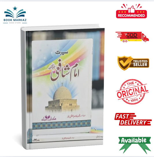 Seerat Imam Shafi By Muhammad Asim Azmj
