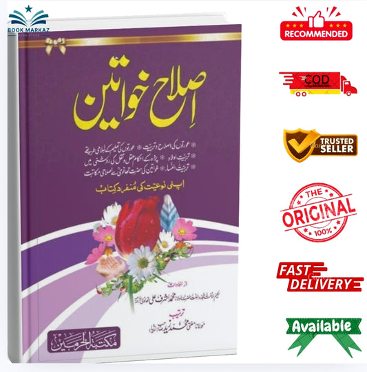 Islah Khawateen by Hakim-ul-Ummat Maulana Ashraf Ali Thanvi