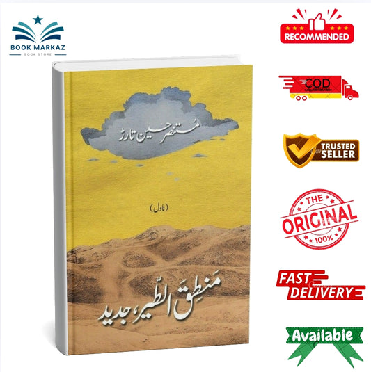 Mantiq Ul Tair Jadeed By Mustansar Hussain Tarar