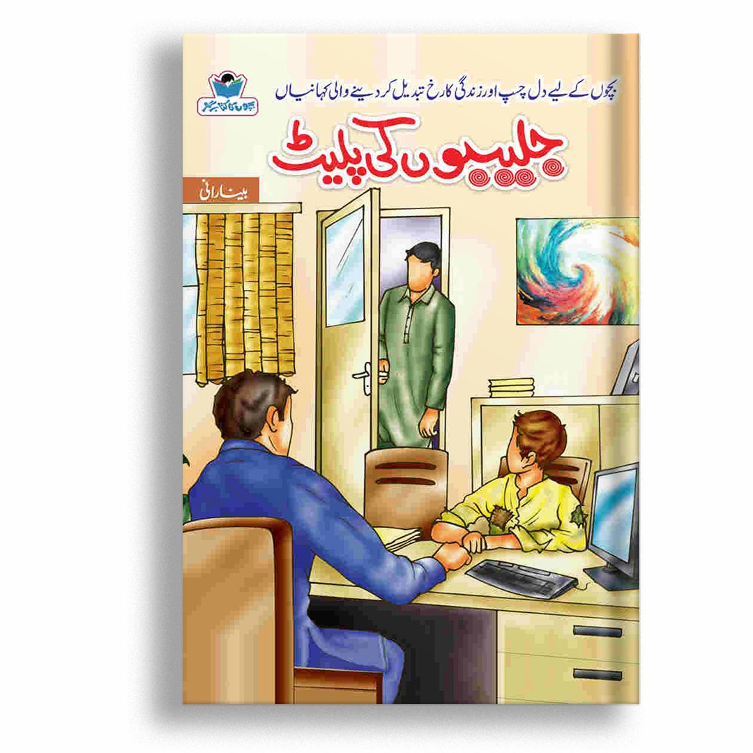 Jalabion Ki Plate By Bina Rani
