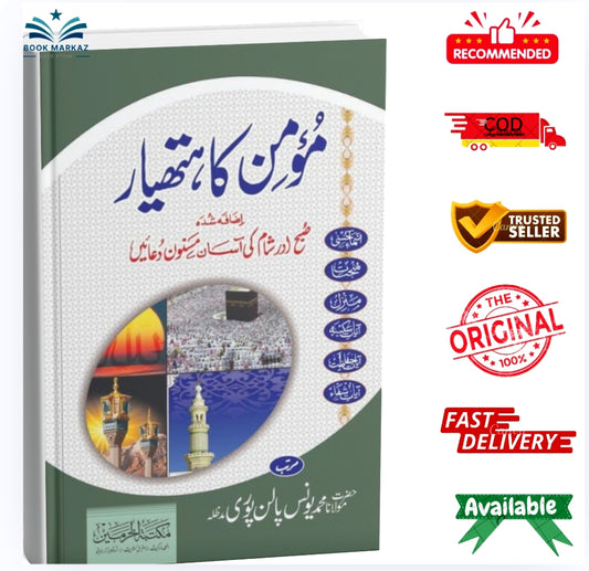 Momin Ka Hathyaar by Muhammad Yunus Palanpuri