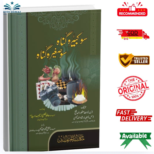 So Sagheera Gunah by Hazrat Huzoor Ahmed Sheikh