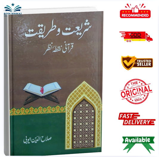 Shariat o Tareeqat - Qurani Nuqta E Nazar by Salah Ud Din Ayubi