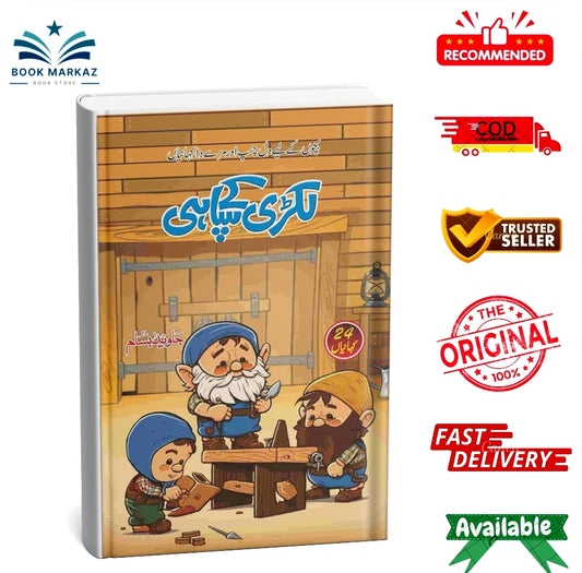 Lakri K Sipahi By Javed Bassam