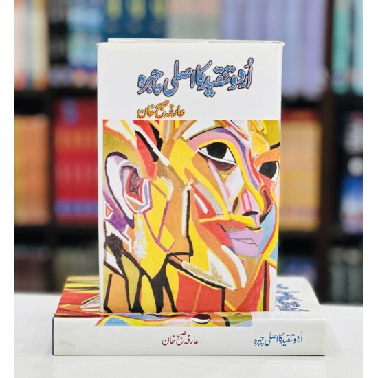 Urdu Tanqeed Ka Asli Chehra By Arifa Sobh Khan
