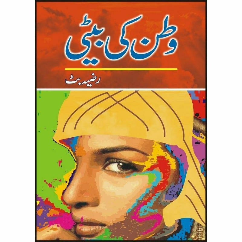 Watan Ki Baiti By Razia Butt