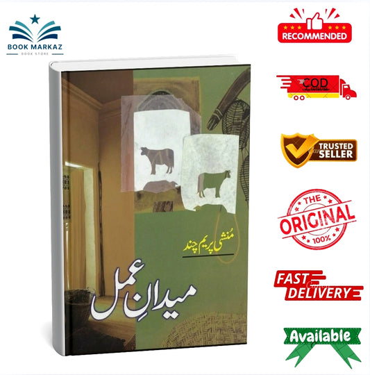 Medan-E-Amal By Munshi Prem Chand