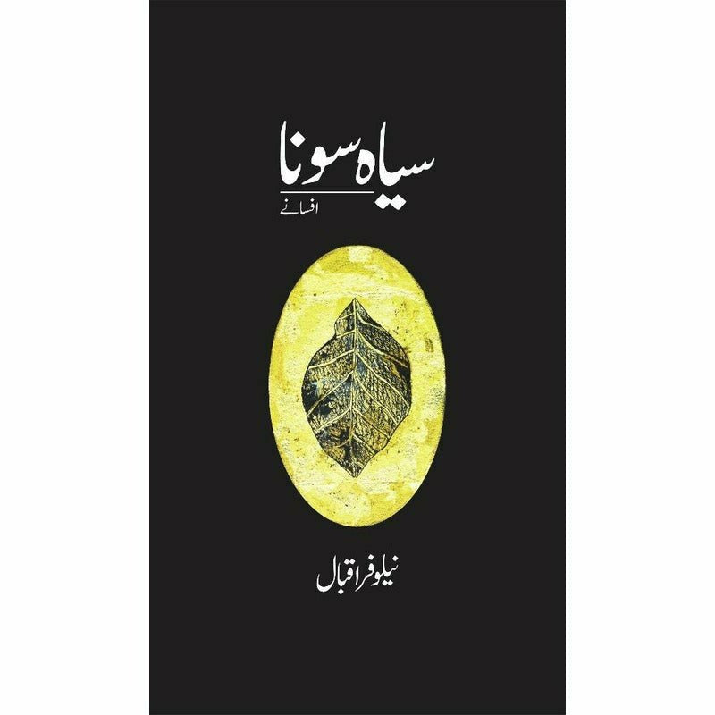 Syaah Sona (Afsanay) - Nilofer Iqbal By Nilofer Iqbal