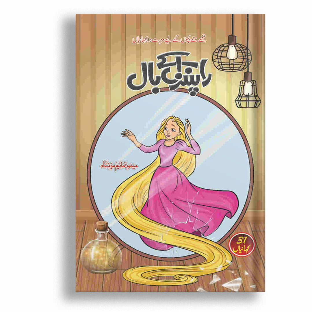 Rapunzel K Baal By Memona Irum Moonshah
