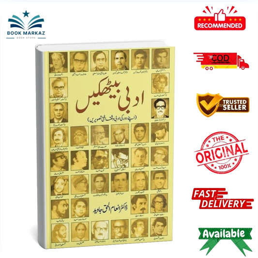 Adabi Baithakain By Dr. Inam Ul Haq Javed