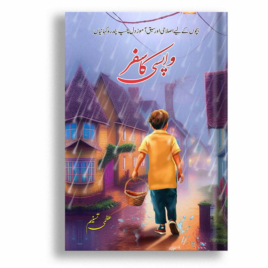 Wapsi Ka Safar By Uzma Tasneem