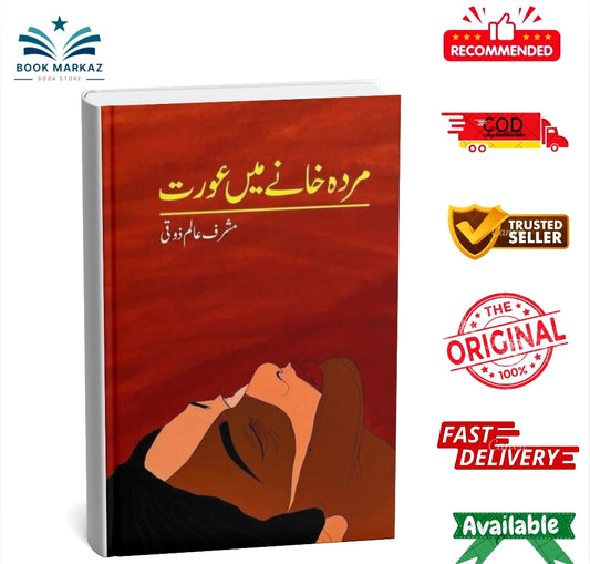 Murda Khanay Mein Aurat مردہ خانے میں عورت - Musharraf Alam Zauqi