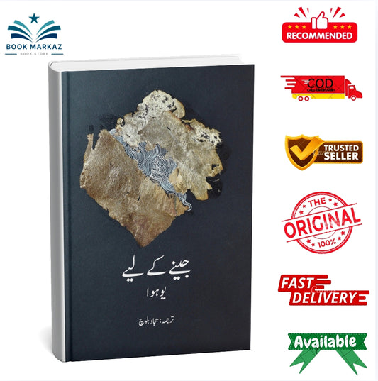 Jeenay Ke Liye - Hua Yu - Translated by Sajjad Baloch