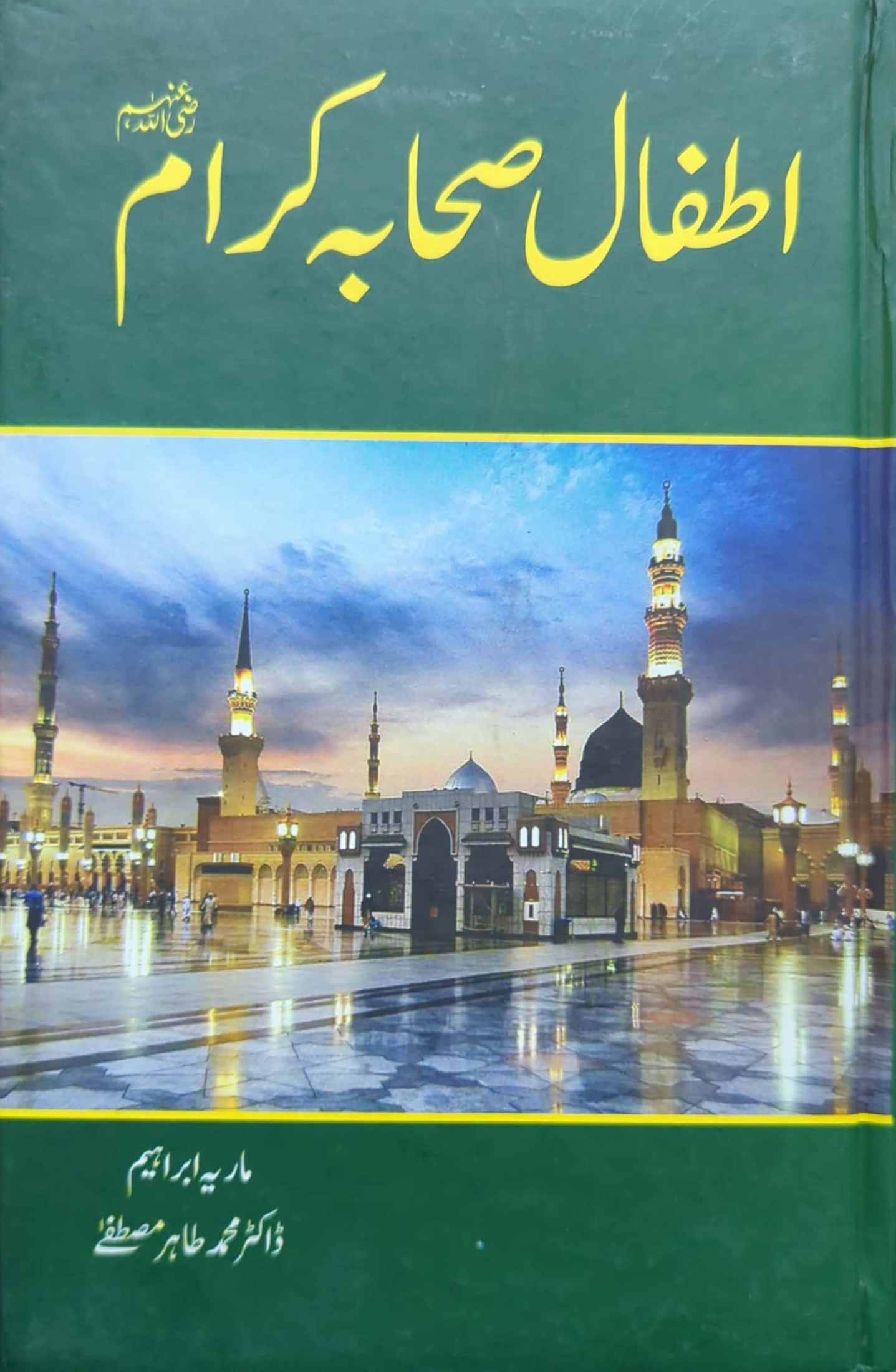 Atfaal Sahaba E Karam by Maria Ibraheem. Muhammad Tahir Mustafa