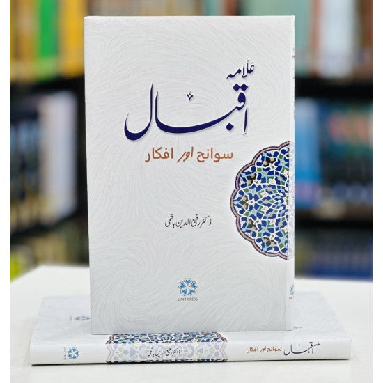 Allama Iqbal Sawanah Aur Afqar By Rafi Uddin Hashmi