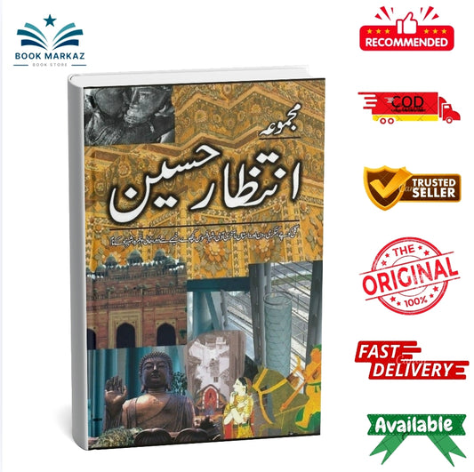 Majmua Intizar Husain