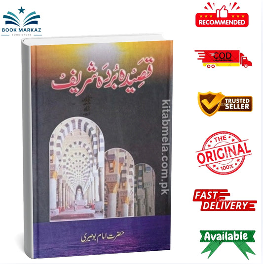 Qaseeda Burda Shareef by Hazrat Imam Buseeri