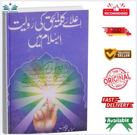 Aala e Kalimatul Haq ki Riwayat islam mein / اعلاےکلمہ الحق کی روایت اسلام میں by Mian Muhammad
