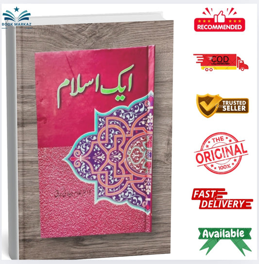 Aik Islam by Dr. Ghulam Jilani Barq
