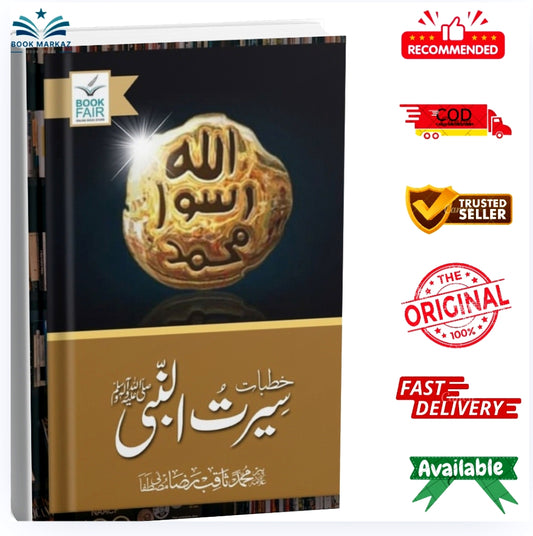 Sirat-un-Nabi by Shibli Nomani and Sulaiman Nadvi