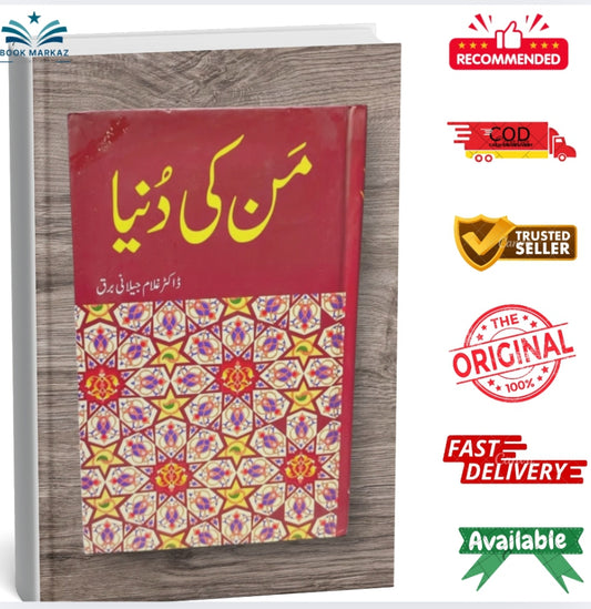 Man Ki Duniya by Dr. Ghulam Jilani Barq