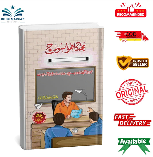 Bhatka Hoa Suraj By Shahid Anwar Sherazi