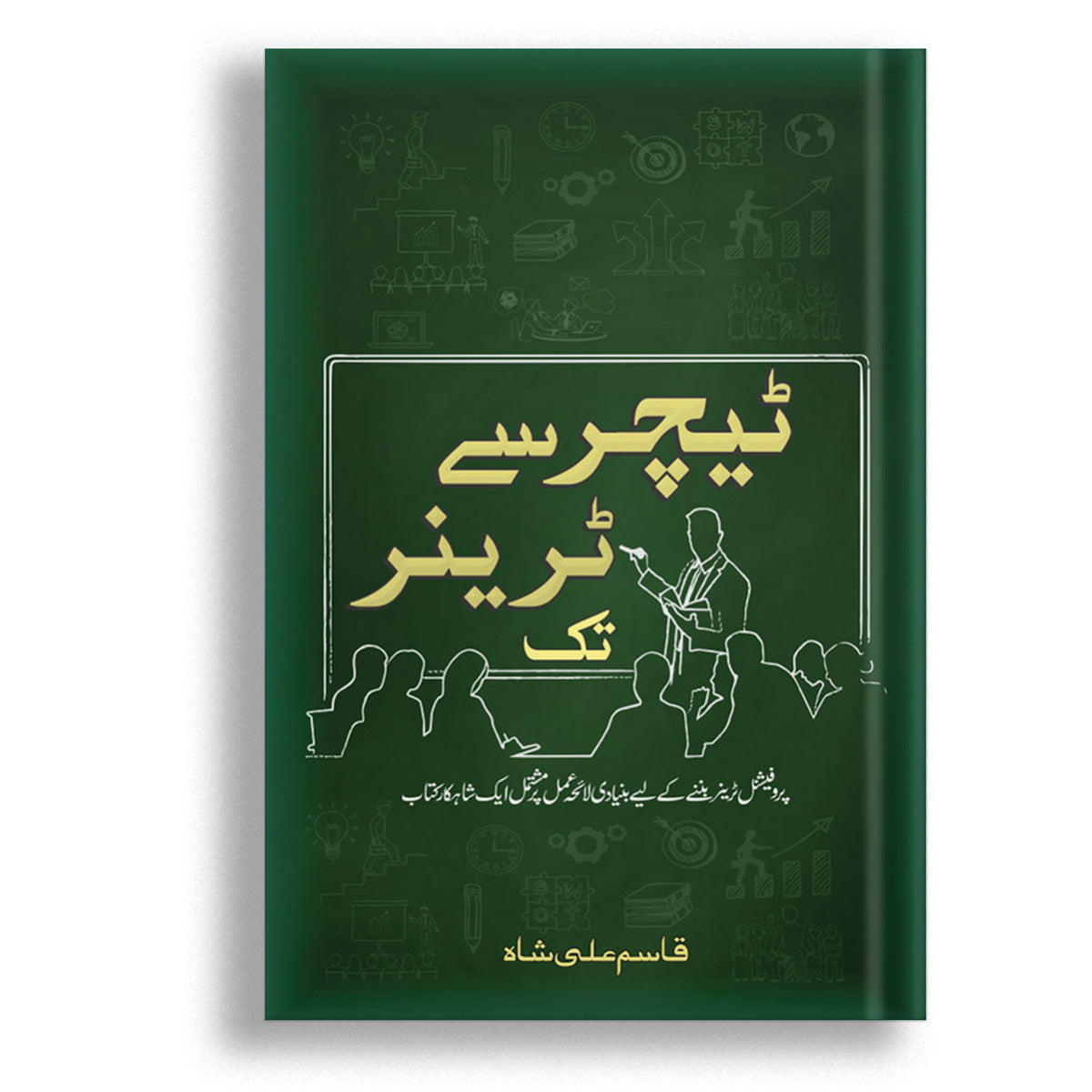 Teacher Sy Trainer Tak by Qasim Ali Shah