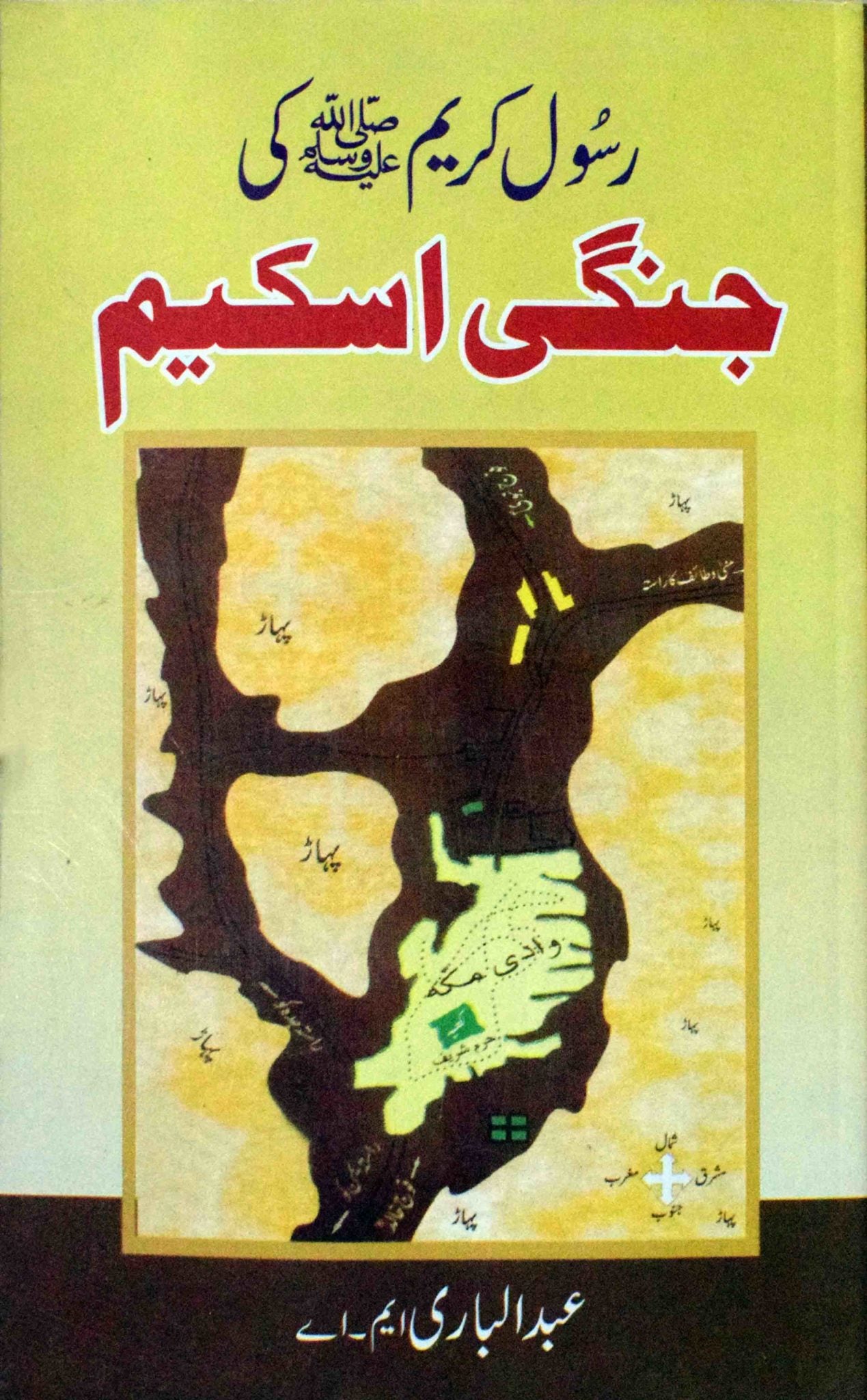 Rasool Karim SAW Ki Jangi Scheme by Abdul Bari M.A