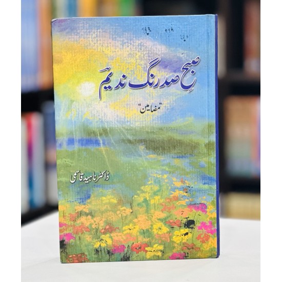 Subah Sad Rungh Nadeem By Dr. Nadeem Qasmi