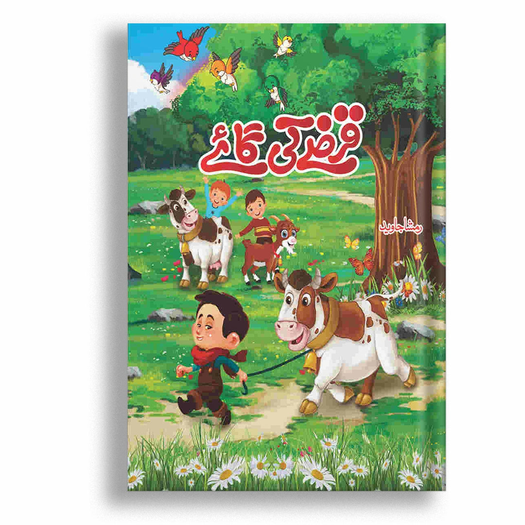 Qarzy Ki Gaye By Ramsha Javed