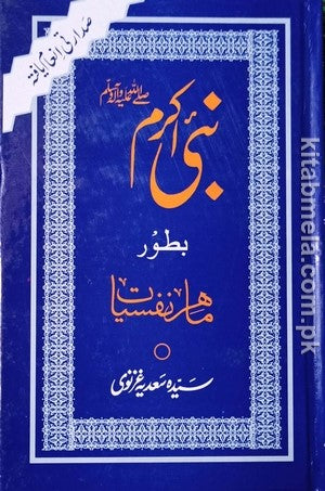 Nabi Akram SAW Bator Mahir E Nafsiyat by Syeda Sadia Ghaznavi
