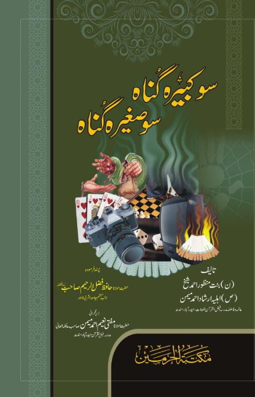 So Sagheera Gunah by Hazrat Huzoor Ahmed Sheikh