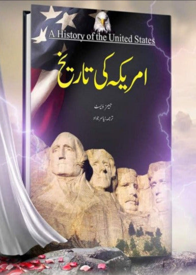 America Ki Tareekh by Yasir Jawad