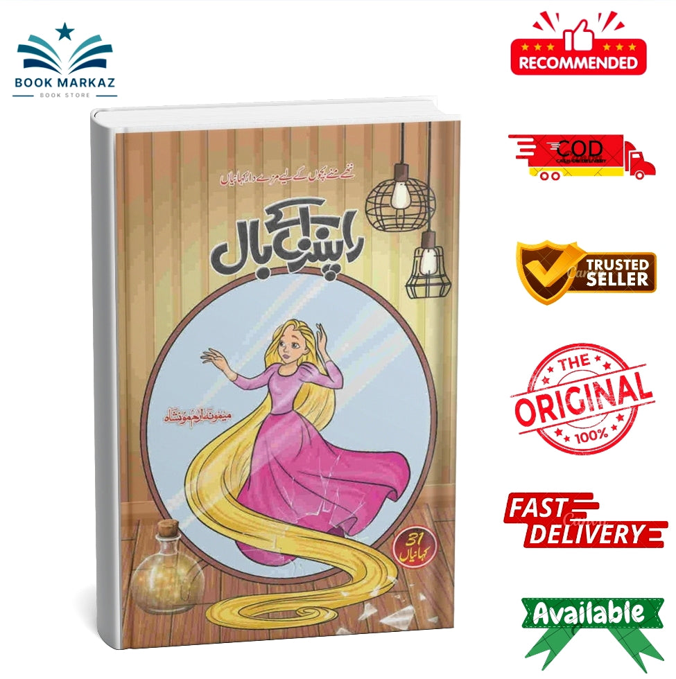 Rapunzel K Baal By Memona Irum Moonshah