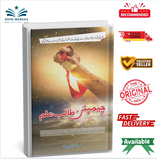 Champion Talib Ilm by Abdul Salam