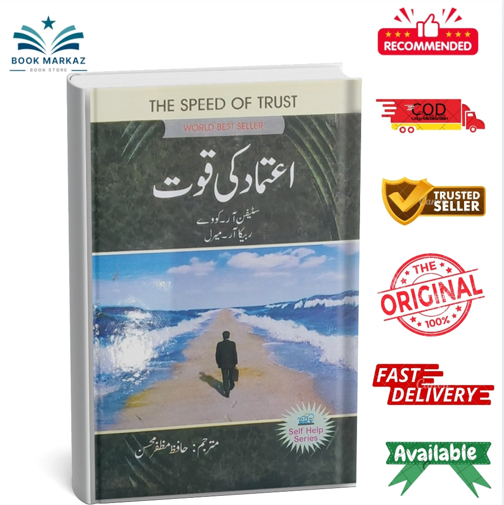Aitmad Ki Quwat by Hafiz muzaffar Mohsin