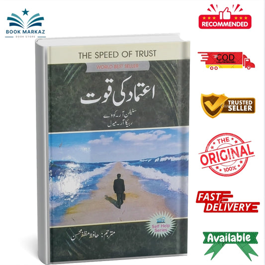 Aitmad Ki Quwat by Hafiz muzaffar Mohsin