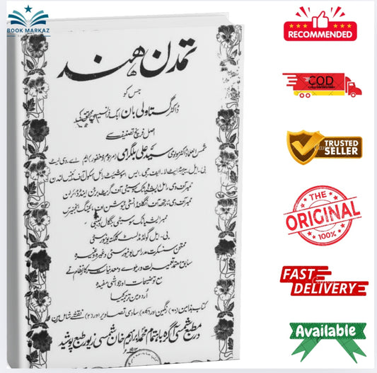 Tamaddun E Hind
by Gastavali Ban Transfered By Syed Ali Bilgrami