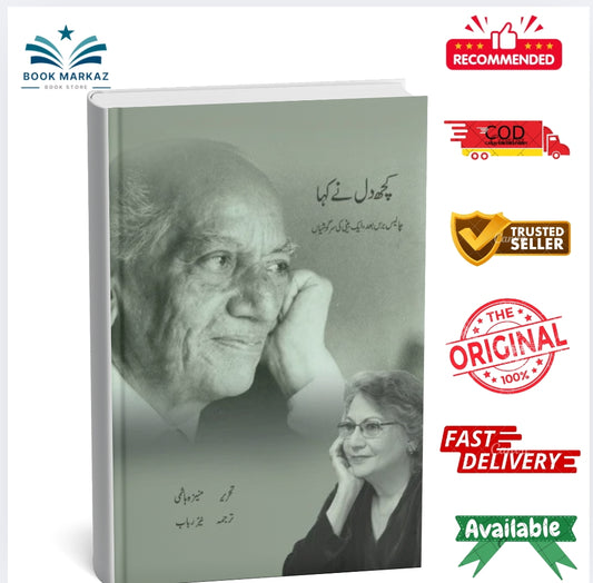 Kuch Dil Nay Kaha by Moneeza Hashmi
